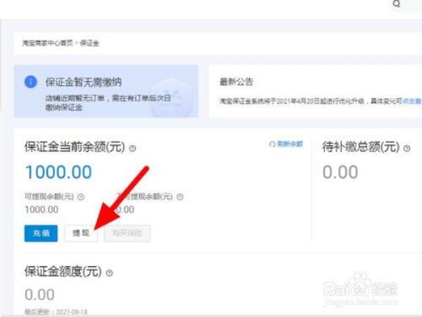 怎么查退保证金记录