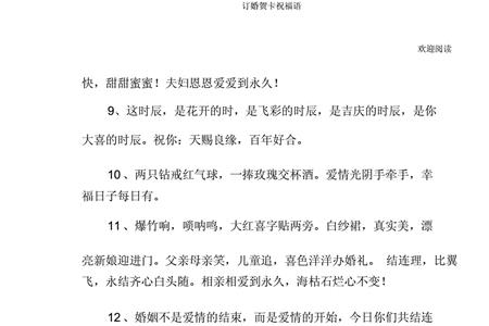 女儿订婚的祝福语怎么回