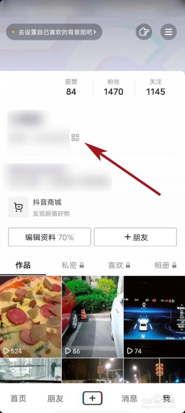 抖音设置推举按钮怎么找不到了