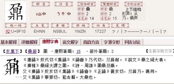 鼐和鼎的区别