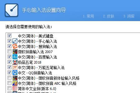 怎么把常用的输入法设为首选