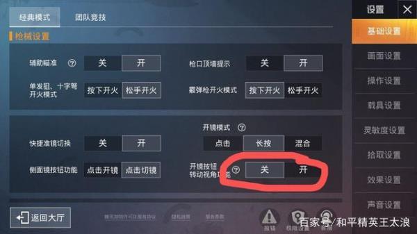 和平精英如何用旁边的设置改名