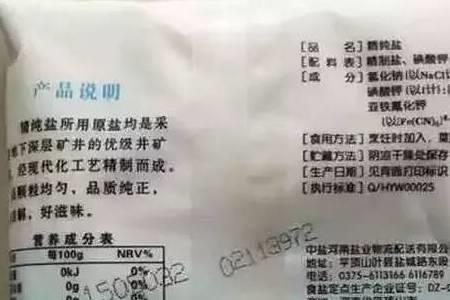 盐里含什么成分不好