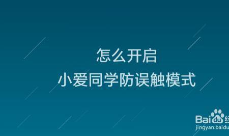 小爱同学如何开启叛逆模式
