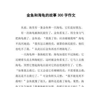 描写海龟的5句话