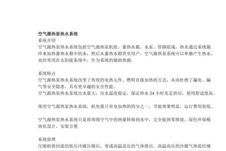 空气源热泵进水和回水的温差