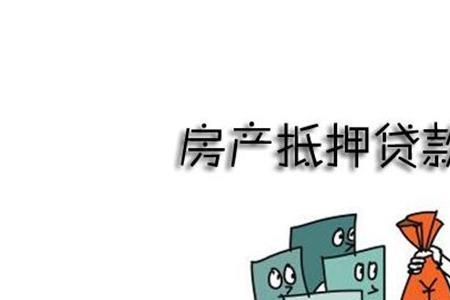 房子抵押贷6万利息多少