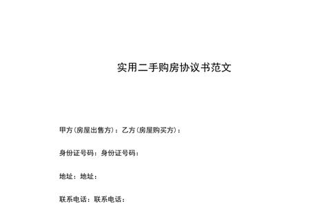 定房协议有法律效力吗