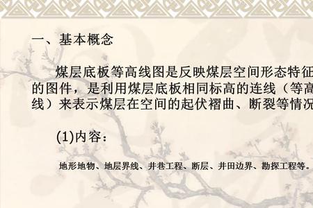 什么叫煤层底板等高线图