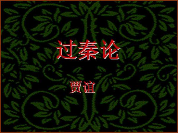 过秦论陈涉受天下人拥戴的句子