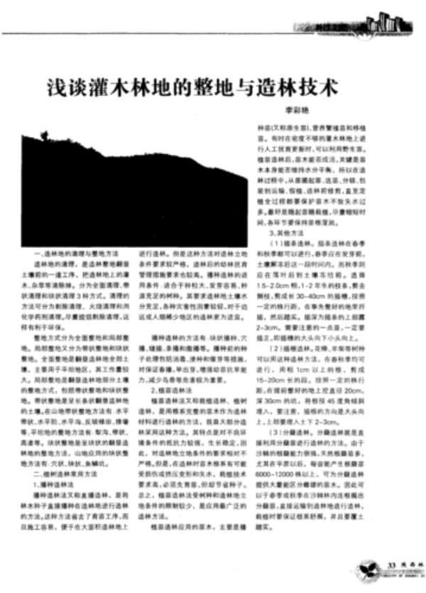 造林技术应遵循哪些原则