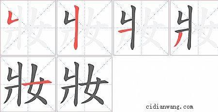 场的笔画有几画