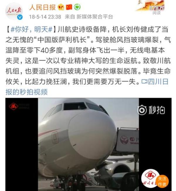 川航8633给空姐奖励了吗