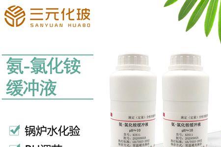 氨试液的ph值是多少
