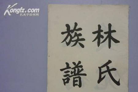 林姓人物