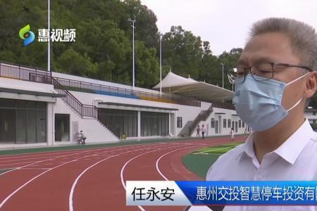 惠州交投集团官网