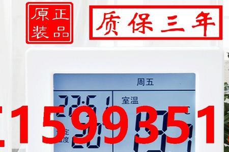 暖气温控面板说明书