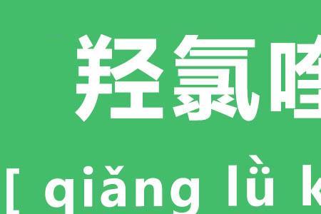氧这个字念什么