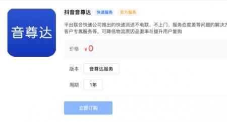 抖店怎么联系物流人工客服