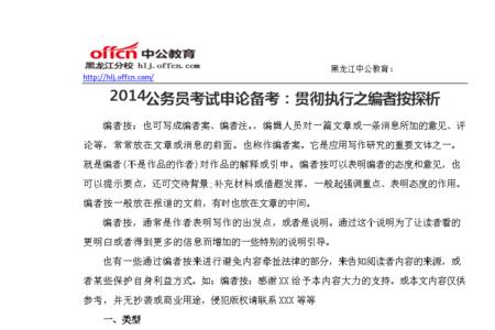 编者按的格式范文字体