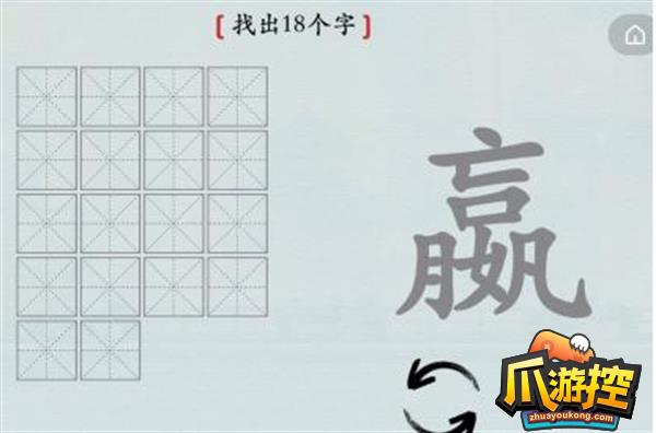 嬴字可以拆分多少个字