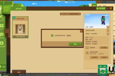windows7玩我的世界闪退怎么办