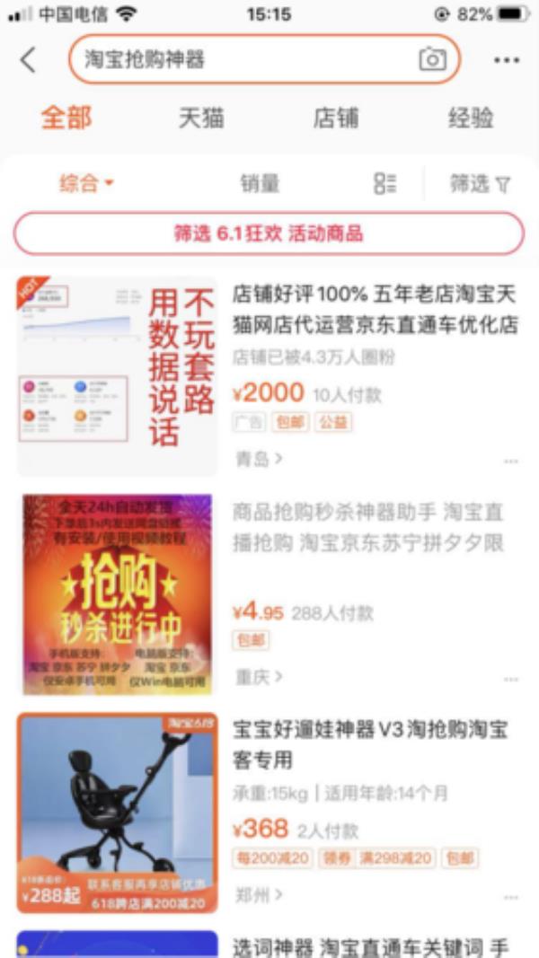 准点抢购神器app哪个好用