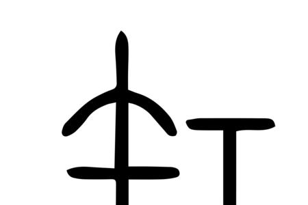 含缸字的成语