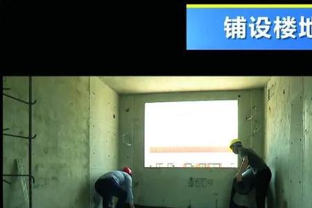 节能保温楼面规范要求