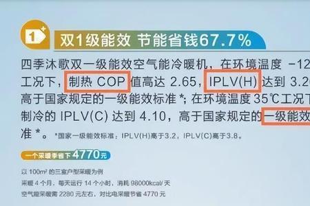 四季沐歌飞泉空气能参数