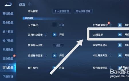 王者荣耀怎么看好友隐藏战绩