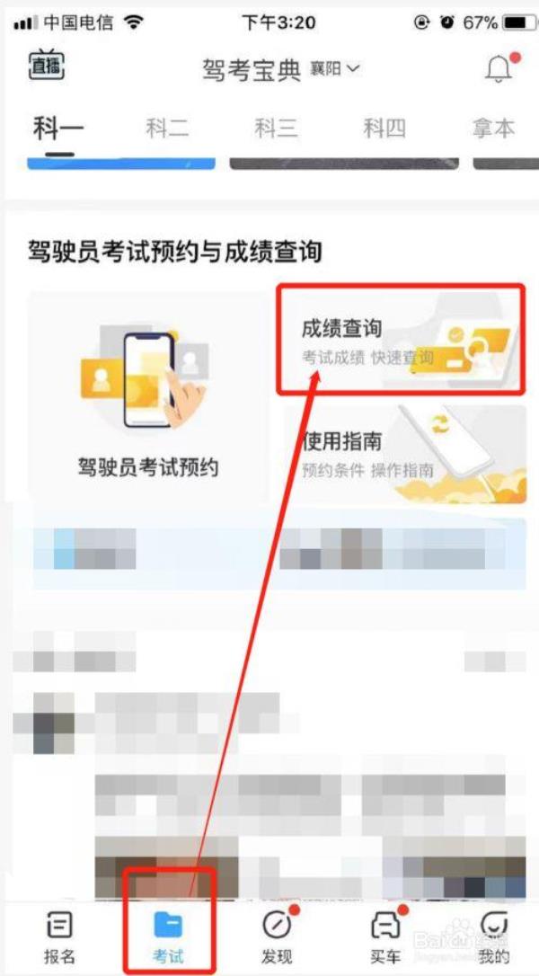 杭州怎么查驾照考试成绩明细