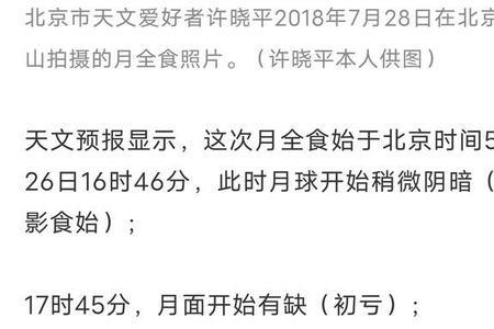 内蒙月全食几点可以看到