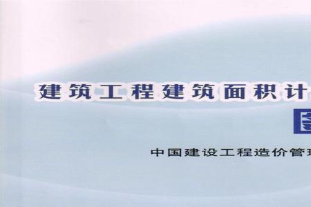 商业建筑面积计算规范