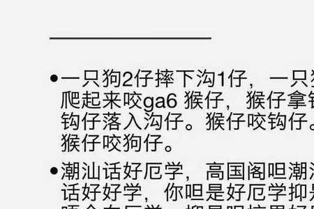 潮汕话呐仔是什么意思