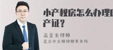 怎样投诉小产权房物业