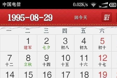 1995年后8月是什么星座