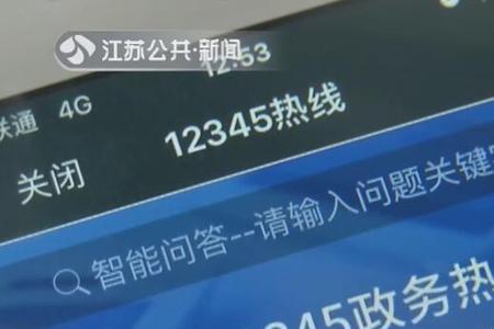 12345热线怎么查进度