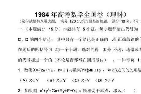 1984高考数学最高分