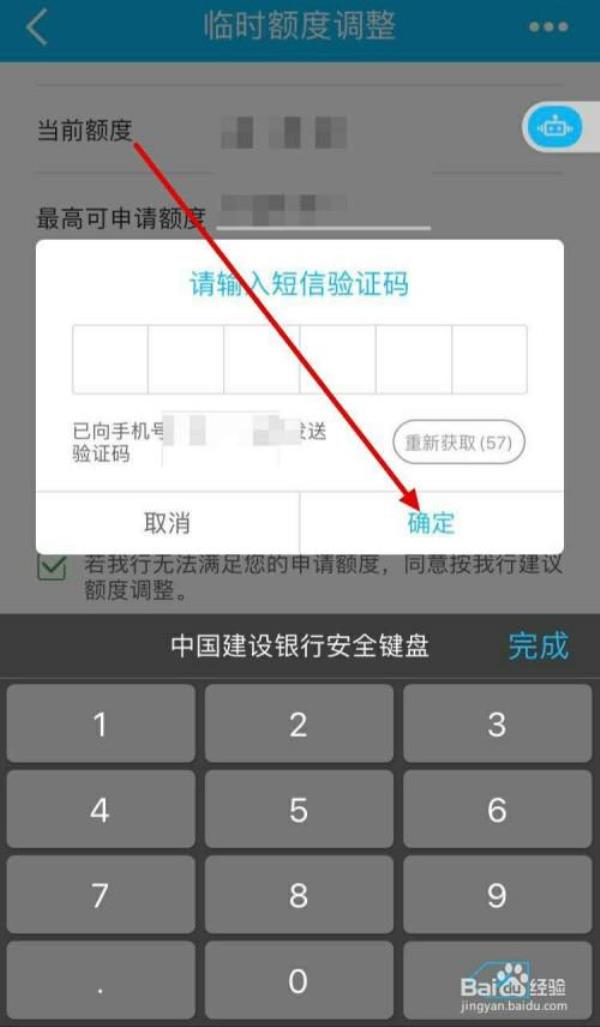 建设银行怎么换电话号码