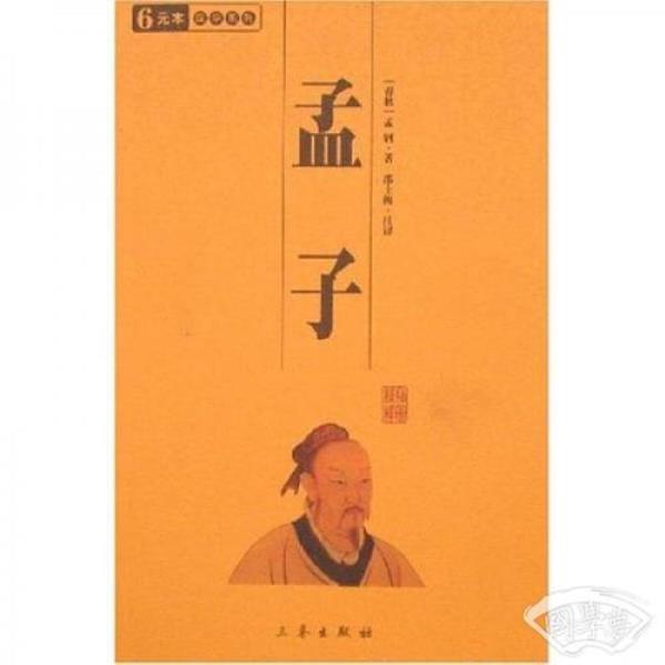 将孟子由子部入经部的人物是谁