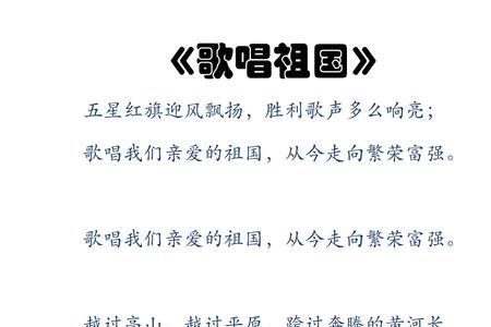 歌唱祖国为什么改歌词