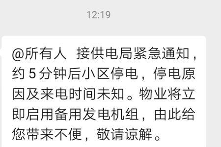 夏天半夜停电去哪里投诉