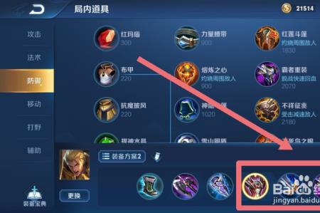 亚瑟吸血出装
