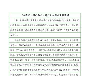 入团申请表的学校表现怎么写