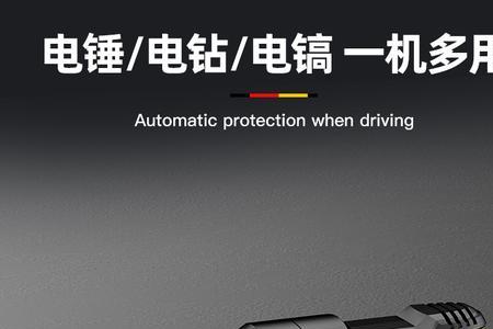 芝浦轻型电锤能用多大的钻头