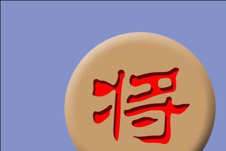 象棋有几种棋子