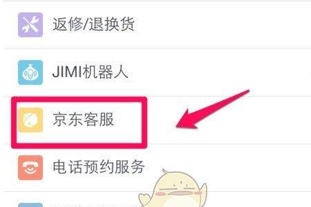 京东客服可以看到手机号吗