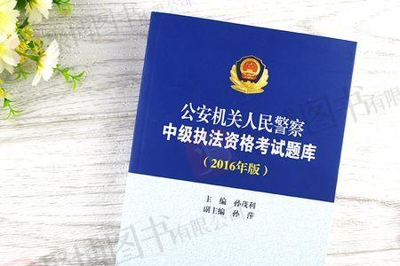 初级执法资格考试难度大不大