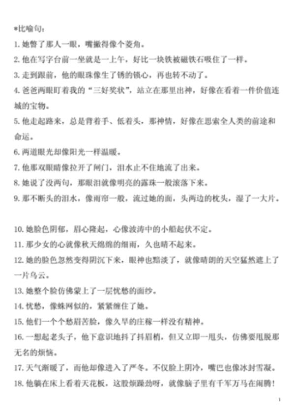 用比喻和排比写出三个句子